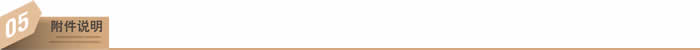 附件说明-1.jpg 附件说明-1.jpg